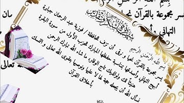 تكريم الطالبات الحافظات للحزب الأول من سورة البقرة 💎🌸