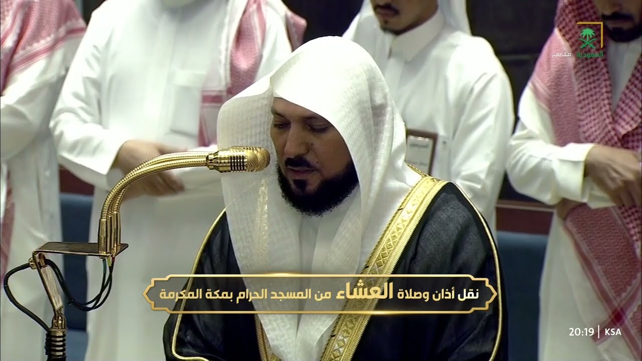صلاة العشاء للشيخ ماهر المعيقلي 19 شوال 1447هـ