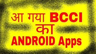 How to download bcci official android app screenshot 1