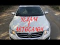 Volkswagen PASSAT CC продаю через автосалон / подготовка авто / Platon_74TV