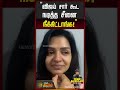 Jananayagan | Actress Anandhi | "விஜய் சார் கூட நடித்த சீனை நீக்கிட்டாங்க!" | CM Vijay