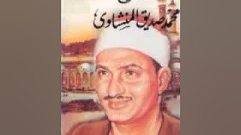 من روائع الشيخ محمد صديق المنشاوي  -  أواخر سورة آل عمران  - المسجد الأقصى