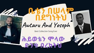 Awtaru Kebede and Yoseph Ayalew | Christian Mezmur | Protestan song |