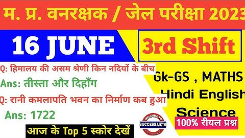 MP Vanrakshak Jail prahari 16 june 3rd Shift Exam Analysis|mpForest Guard Analysis mpDjExam Analysis