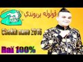 Jdid♥Cheikh Nano 2016 ♥آخر أغنية لشيخ نانو   YouTube