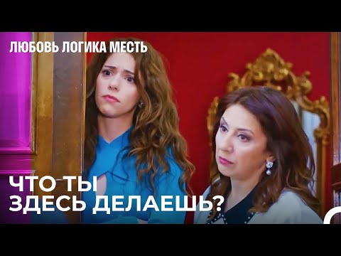 Экрем Баба Скучает По Своему Дому? - Любовь Логика Месть 76 Серия