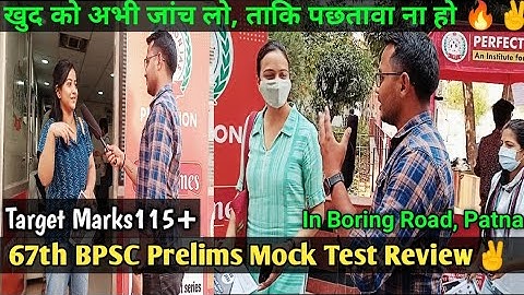 67th BPSC Prelims Mock Test Review🔥✌️ | कैसी चल रही है ASPIRANTS की Preparation