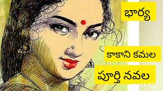 Bharya Full Novel By Kakani Kamala Garu