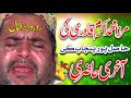 Aakhri Hazri Mirza Muhammad Akram Qadri Hasilpur Emotional Kalam 25023 Emotional Naat Aakhri Naat Aakhri Hazri Mirza Muhammad Akram Qadri Hasilpur Emotional Kalam 25023 Emotional Naat Aakhri Naat