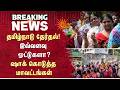 தமிழ்நாடு தேர்தல்! இவ்வளவு ஓட்டுகளா?ஷாக் கொடுத்த மாவட்டங்கள் | TN Election 2026 | Voters | Sun News
