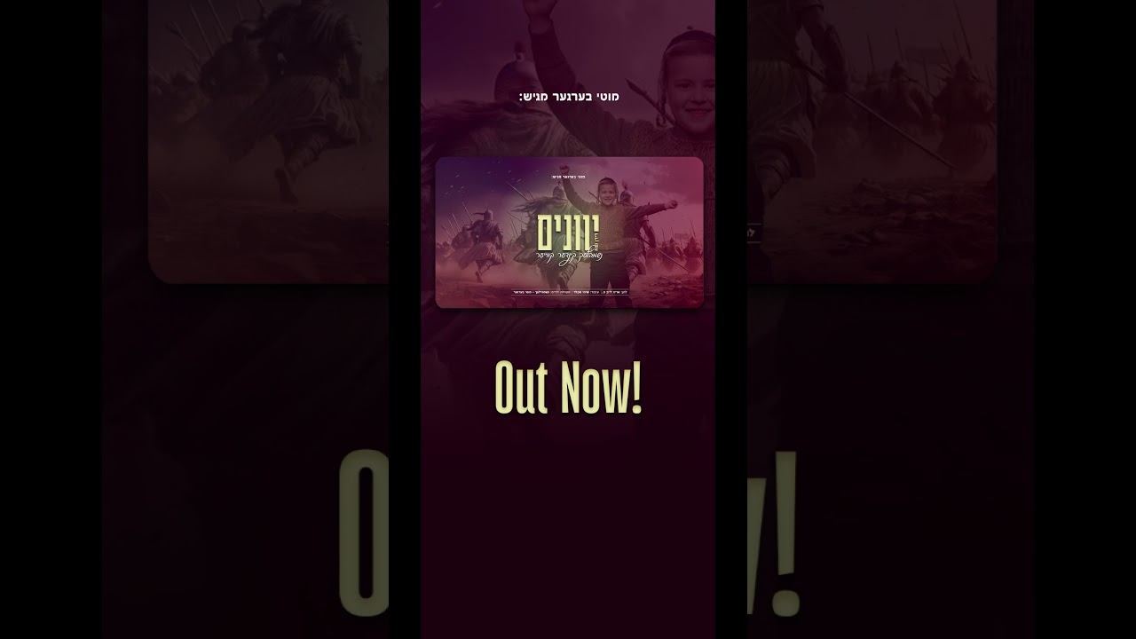 out now