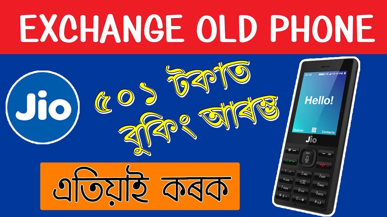 Jio Monsoon Hungama Offer Exchange your old feature phone 501