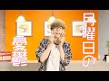【オタク全開で】月曜日の憂鬱 / 天月feat.HoneyWorks 踊ってみた/DANCE【たまひよ。】