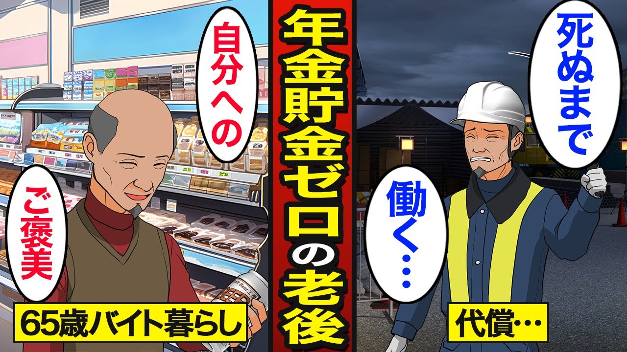 Comic] What happens if you spend your whole life with no pension