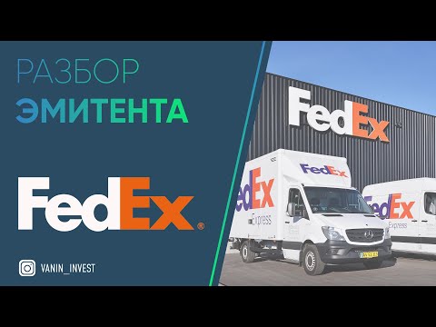 Видео: Защо акциите на FedEx се понижават?