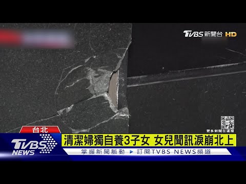 清潔婦下班遇劫 駕駛緊張踩油門輾壓亡｜TVBS新聞@TVBSNEWS01