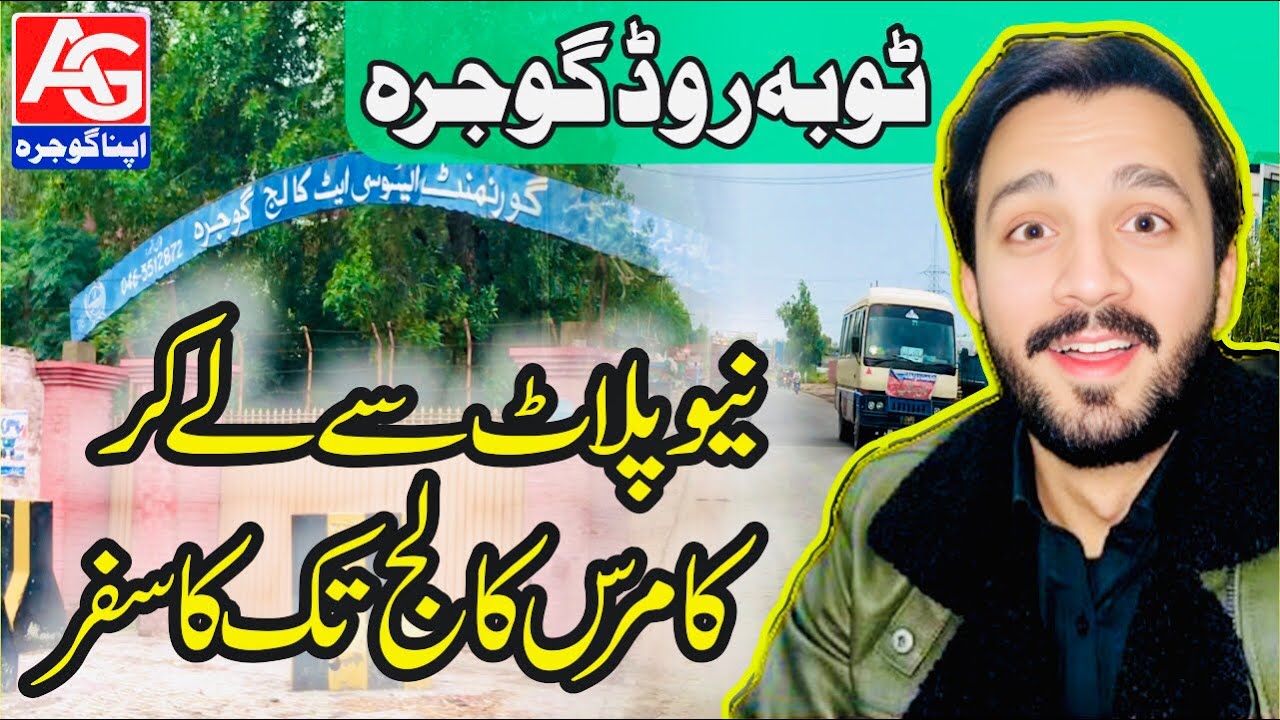 New Plot sa Commere College Ka Safar🛣 | Toba Road