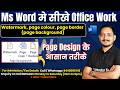 MS Word Watermark, Age colour, Page Border | Page Design in MS Word | Computer Tech Academy