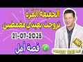 الحقيقة الم رة تزوجت بعيني مغمضين قصة أمل Samir Lail 21 07 2025 الحقيقة الم رة تزوجت بعيني مغمضين قصة أمل Samir Lail 21 07 2025