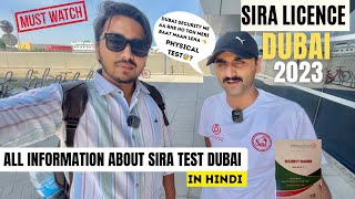How To Pass SIRA Test for Security Guard | Sira License All Information | 2023 | @rdvlogs0001