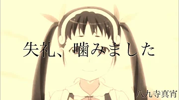 تحميل 阿良々木暦 名セリフ