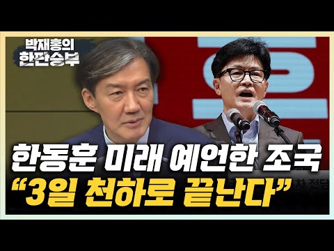 尹과 김건희 여사 성정상 오래 못 갈 것&amp;quot; &amp;quot;국힘 3개 댓글팀 정황 드러나...<strong>국기문란</strong> 즉각 수사해야&amp;quot; [한판승부]