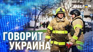 FREEДОМ. Говорит Украина. 1710-й день войны. Прямой эфир