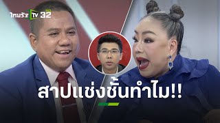 “ลีน่า จัง” ชี้หน้า “ทนายรณณรงค์” มาสาปแช่งทำไม?! | เปิดปากกับภาคภูมิ | ThairathTV