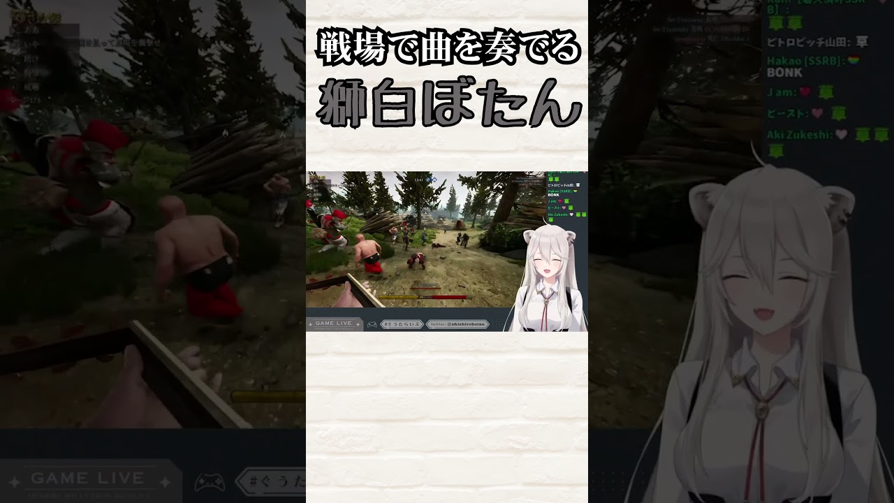 戦場でゲラる獅白ぼたん #Shrots【ホロライブ 】【切り抜き】