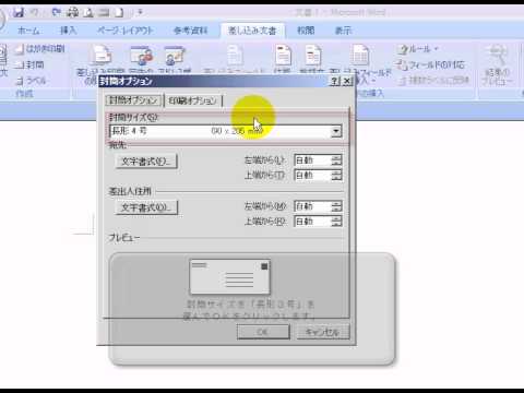 22封筒の宛名印刷 複数の宛先 ワード07 Word07 動画解説 Youtube