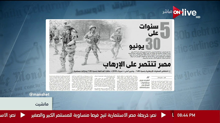 مانشيت - 5 سنوات على 30 يونيو.. مصر تنتصر على الإرهاب