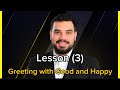 الحلقة الثالثة ( Greeting with Good and have ) #english #learnenglish  #conversation 
