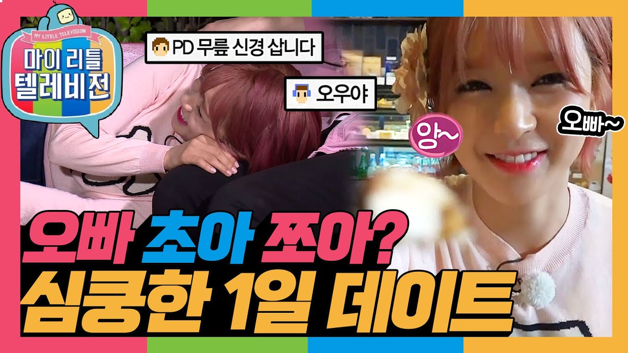 [마리텔1] 아니.. 무릎베개 실화? 뜻밖의 개이득 모르모트 PD😏 짧지만 강렬한 초아와의 데이뜨~❤ 