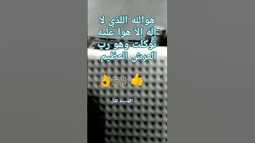 آخر آية من سورة الحشر