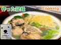 [作った記録]白くま塩ラーメンアレンジ、牡蠣鍋ラーメン。[Cooking] Oyster pot ramen.