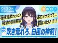 【白風の神剣】僕が考えた最強武器でholoXと共に！【昼ホロ/風白ゆき】