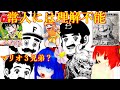 常人には理解不能!ヤバすぎるゲーム漫画の世界 【阿求の超クソゲー】