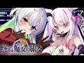 【#終焉魔女の旅々】全キャラ解放したのでいろいろ触っていく【バ美肉Vtuber実況】