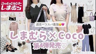 cocoさん専用　クール発送 Must-see for those who love sweet things🥹🎀 [Shimamura x