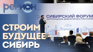 картинка: Регион LIFE | Строим будущее. Сибирь | ОТС LIVE — прямая трансляция
