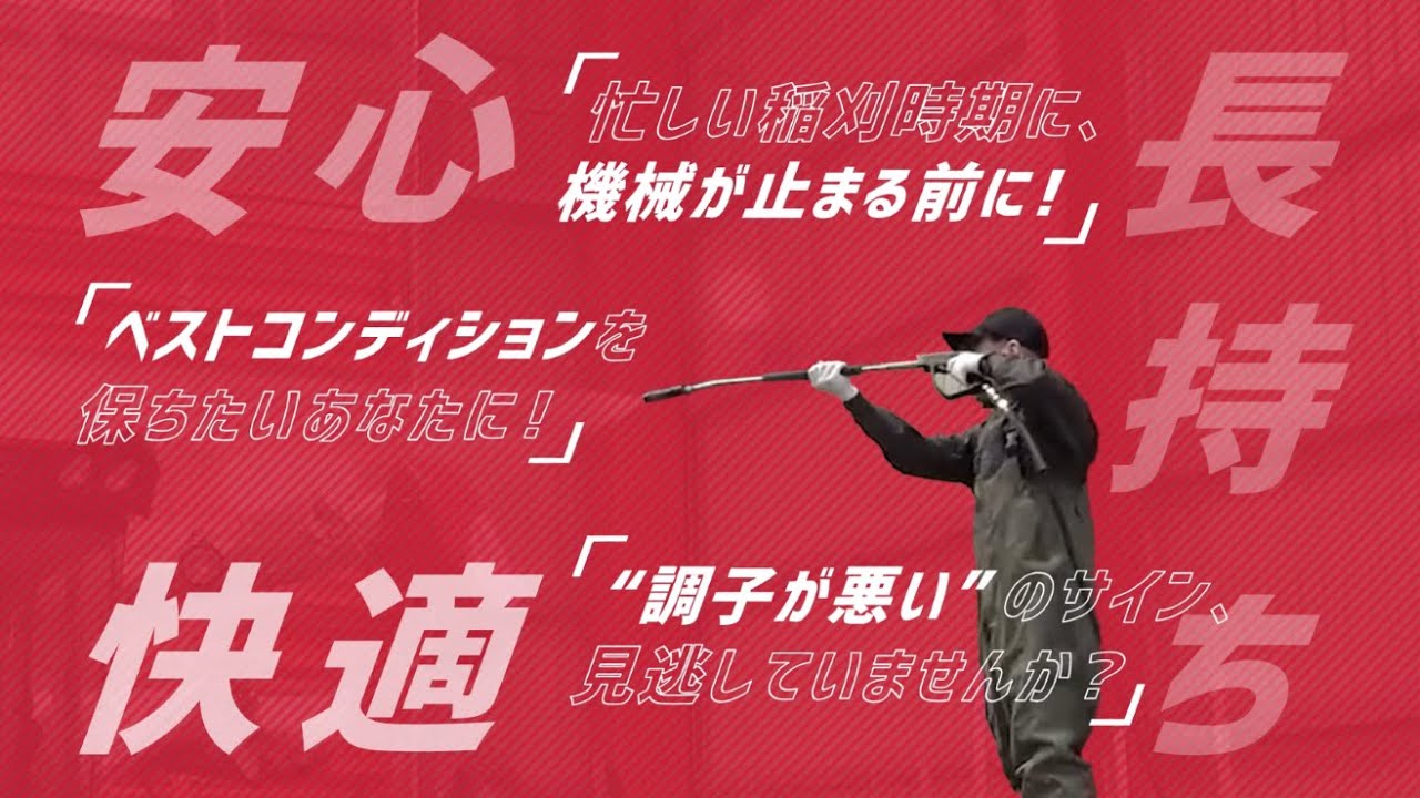 ヤンマー コンバイン点検整備動画 <ダイジェスト> - YouTube ヤンマー コンバイン点検整備動画 <ダイジェスト> - YouTube