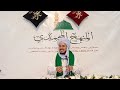 عقيدة النور المحمدي درس عظيم جدا لسيدي محمد الزبير حساني رضي الله عنه وأرضاه