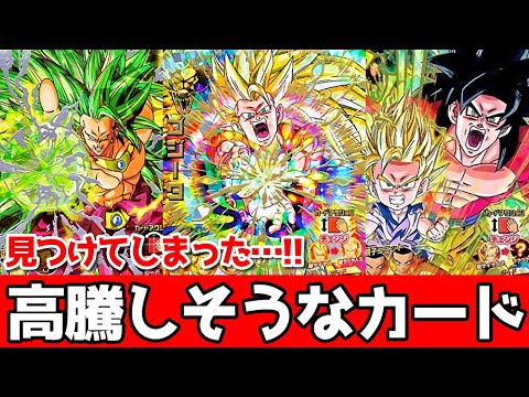 Sdbh イラスト人気で値段が高騰しそうなカードたちトップ７ スーパードラゴンボールヒーローズ Youtube