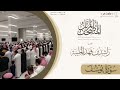 المصحف المرتل ١٤٤٧هـ سورة يوسف للقارئ راشد الحليبة  