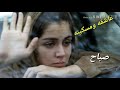 عاشقه ومسكينه صباح
