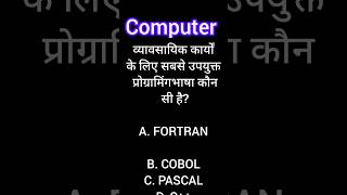 Most Important Computer Question #Computergk #shorts Computer Shortcut Key #upsssc #railway