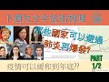 【詳細解折經濟循環 全年恆指走向 】Part 1/2 hkstock.ai  #疫情是人禍 ! #跌市是天災?