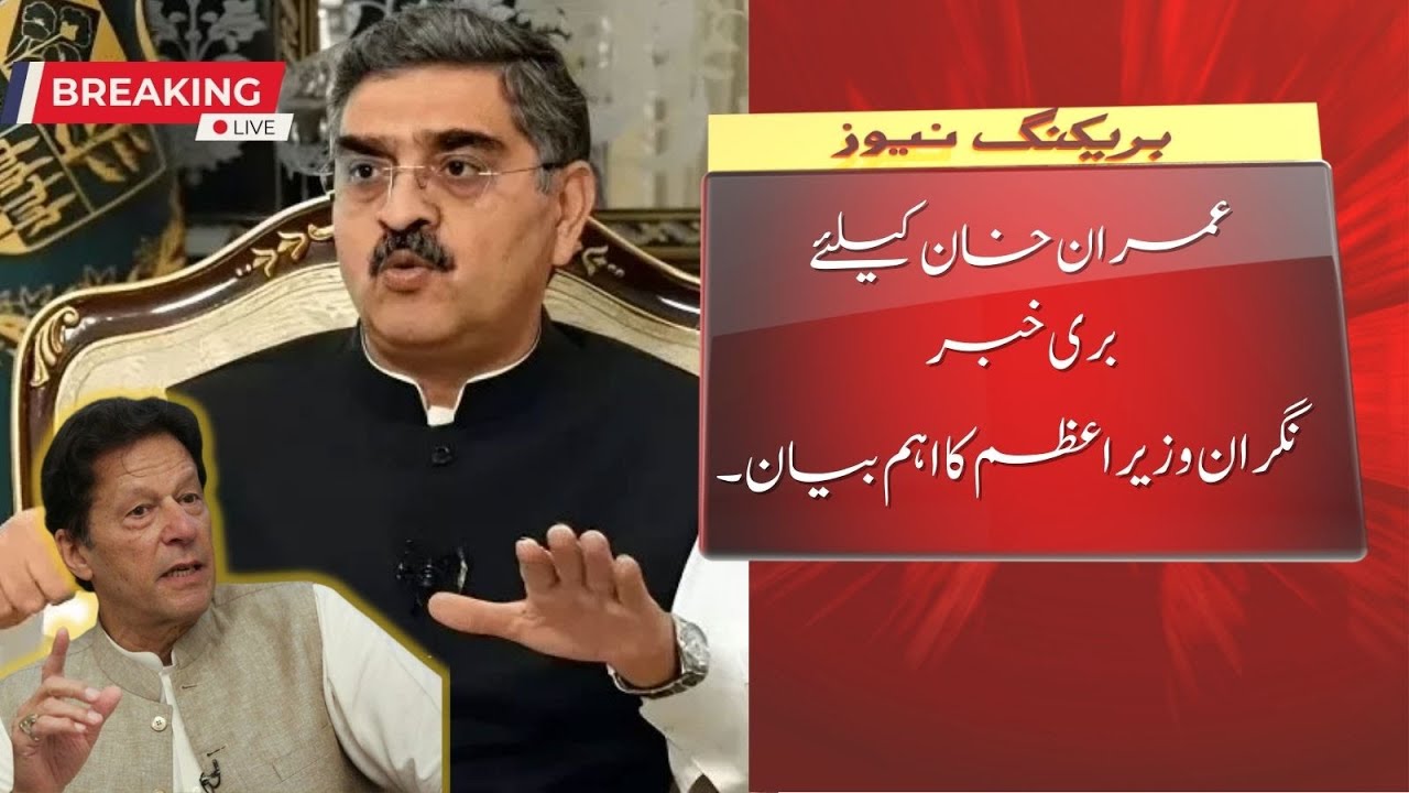 live-anwar-ul-haq-kakar-statement-about-imran-khan-on-bbc-urdu