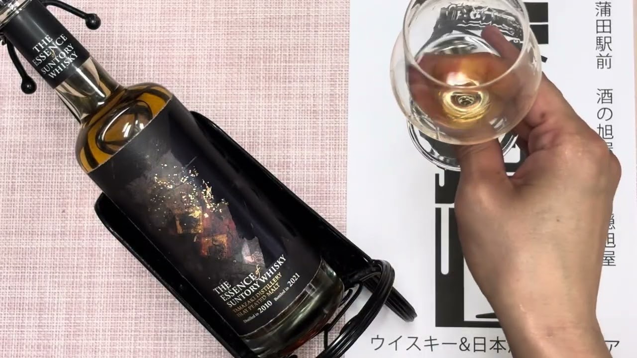 The Essence of Suntory Whisky: Yamazaki Islay Peated Malt 2010