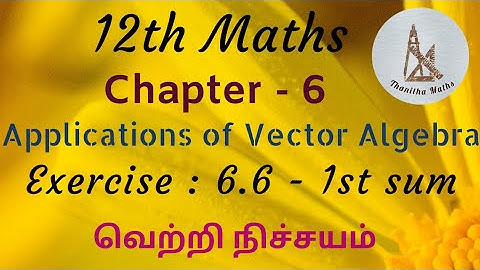 12th Maths, Exercise : 6.6 -  1st sum in Tamil